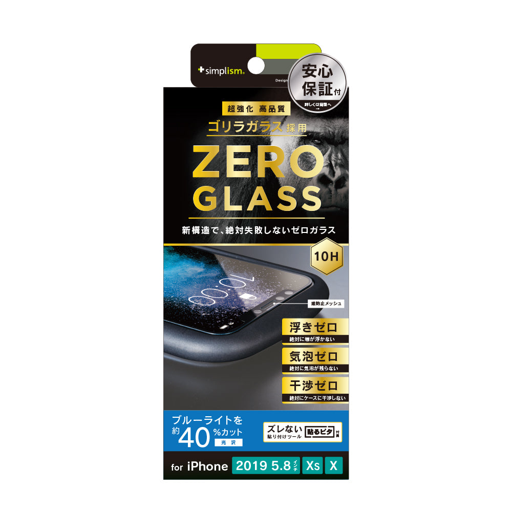 for iPhone 絶対気泡が入らないブルーライト低減フレームゴリラガラス（販売終了）