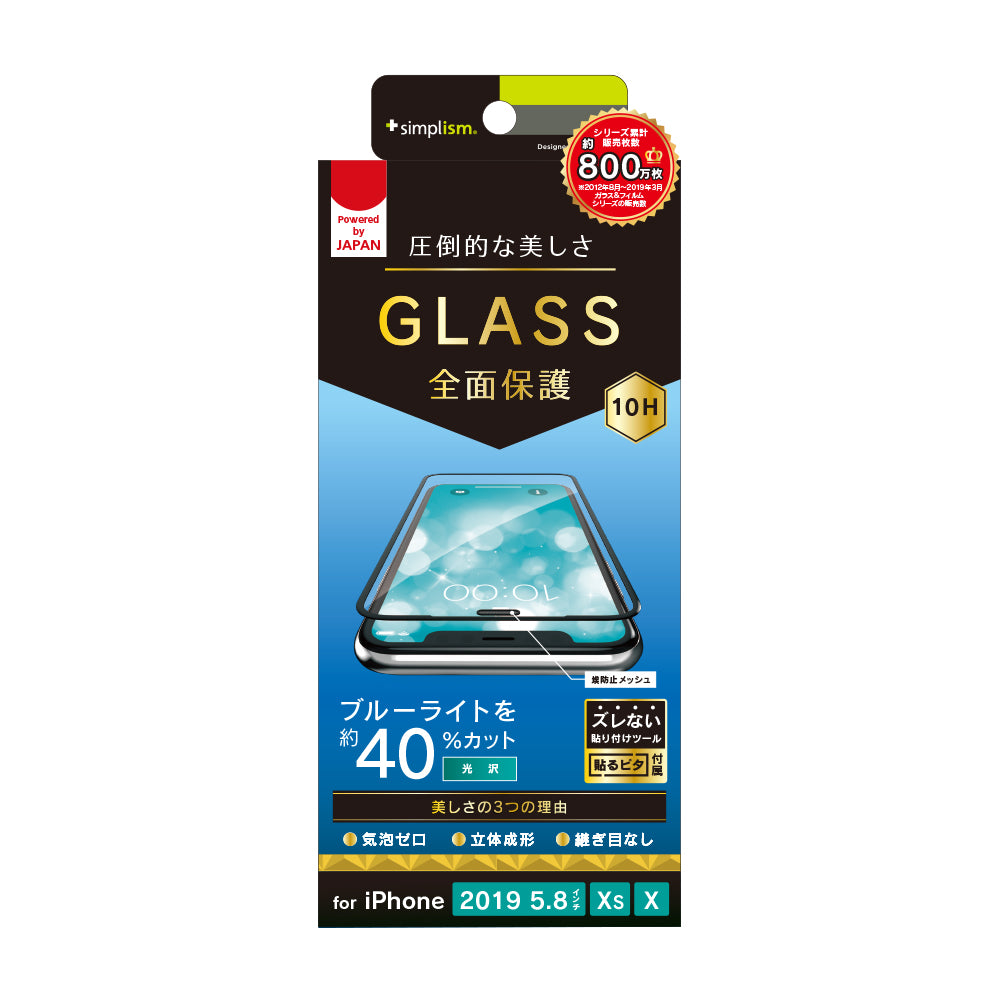 for iPhone ブルーライト低減 立体成型シームレスガラス
