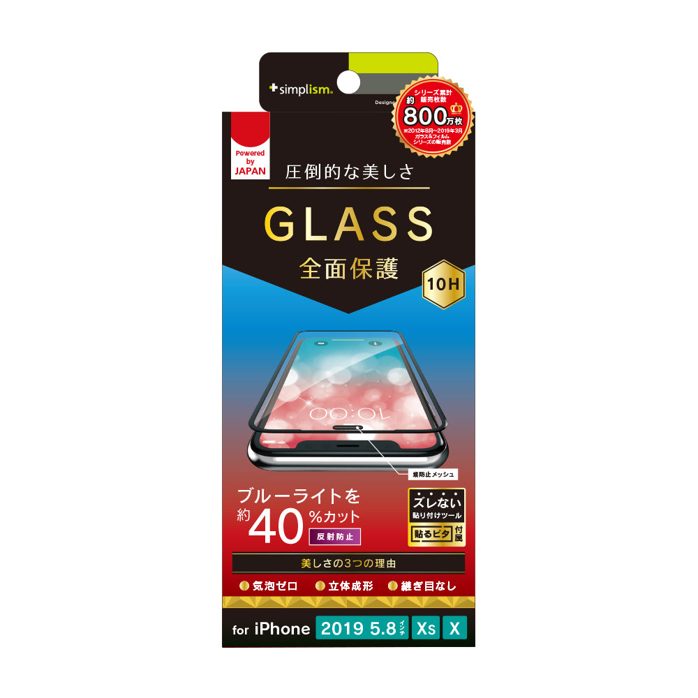 for iPhone 反射防止 ブルーライト低減 立体成型シームレスガラス