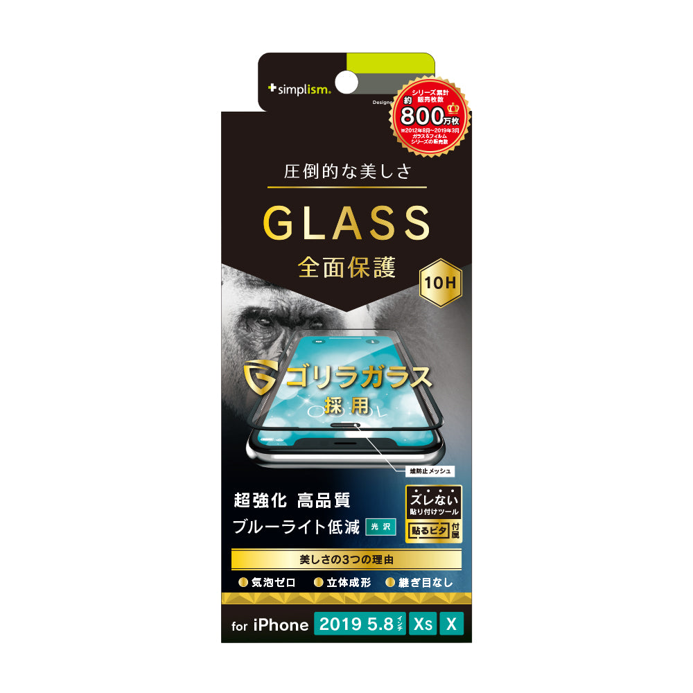 for iPhone ゴリラガラス ブルーライト低減 立体成型シームレスガラス（販売終了）