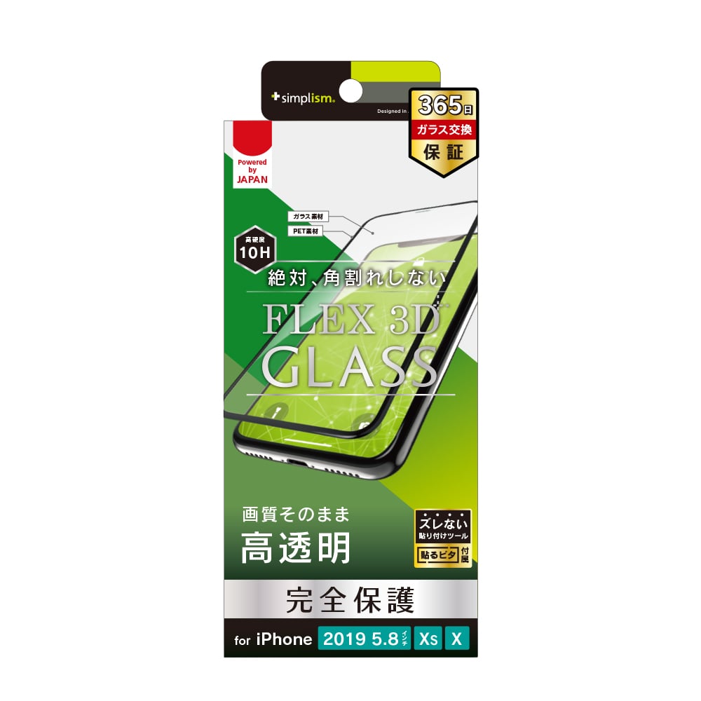 for iPhone [FLEX 3D] 複合フレームガラス
