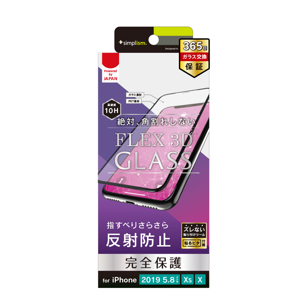 for iPhone [FLEX 3D] 反射防止 複合フレームガラス