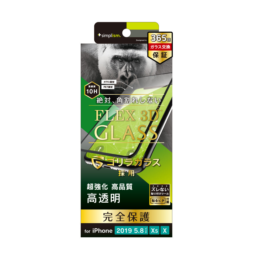 for iPhone [FLEX 3D] ゴリラガラス 複合フレームガラス