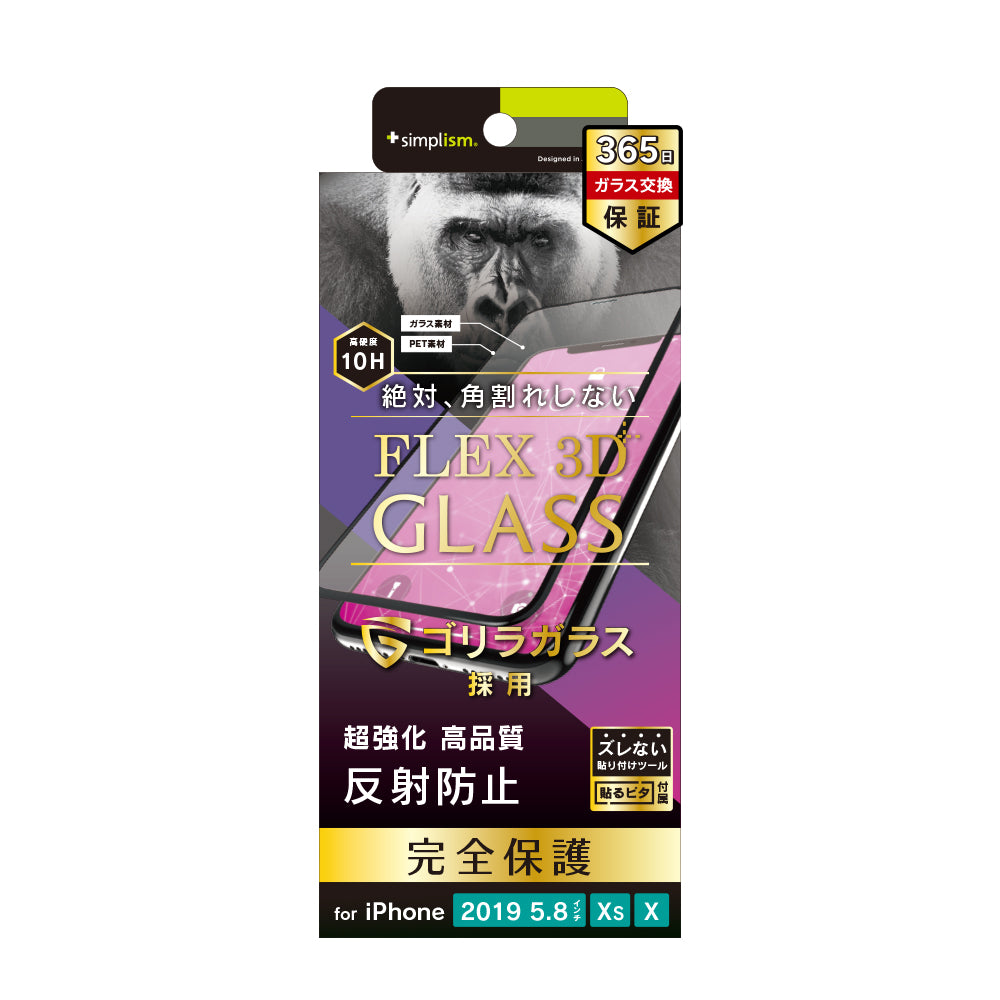 for iPhone [FLEX 3D] ゴリラガラス 反射防止 複合フレーム（販売終了）