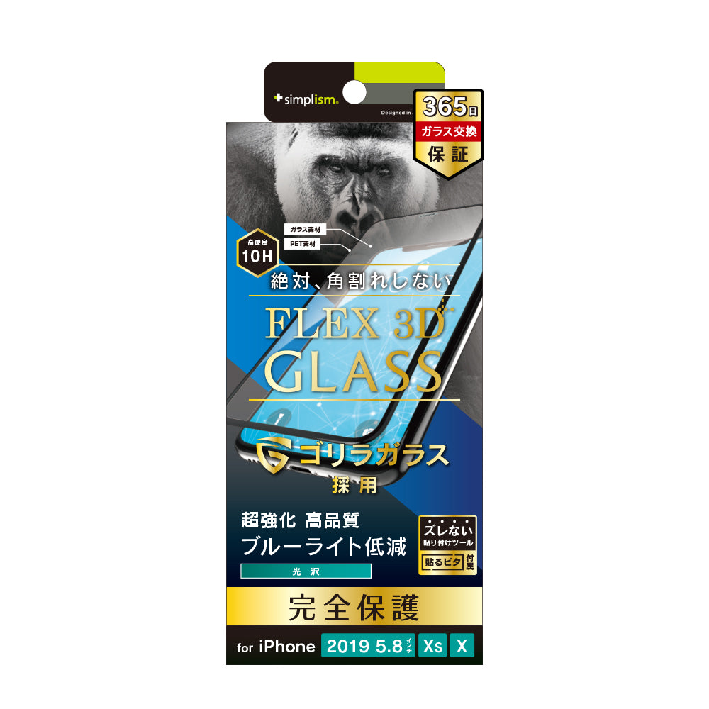 for iPhone [FLEX 3D] ゴリラガラス ブルーライト低減 複合フレーム（販売終了）