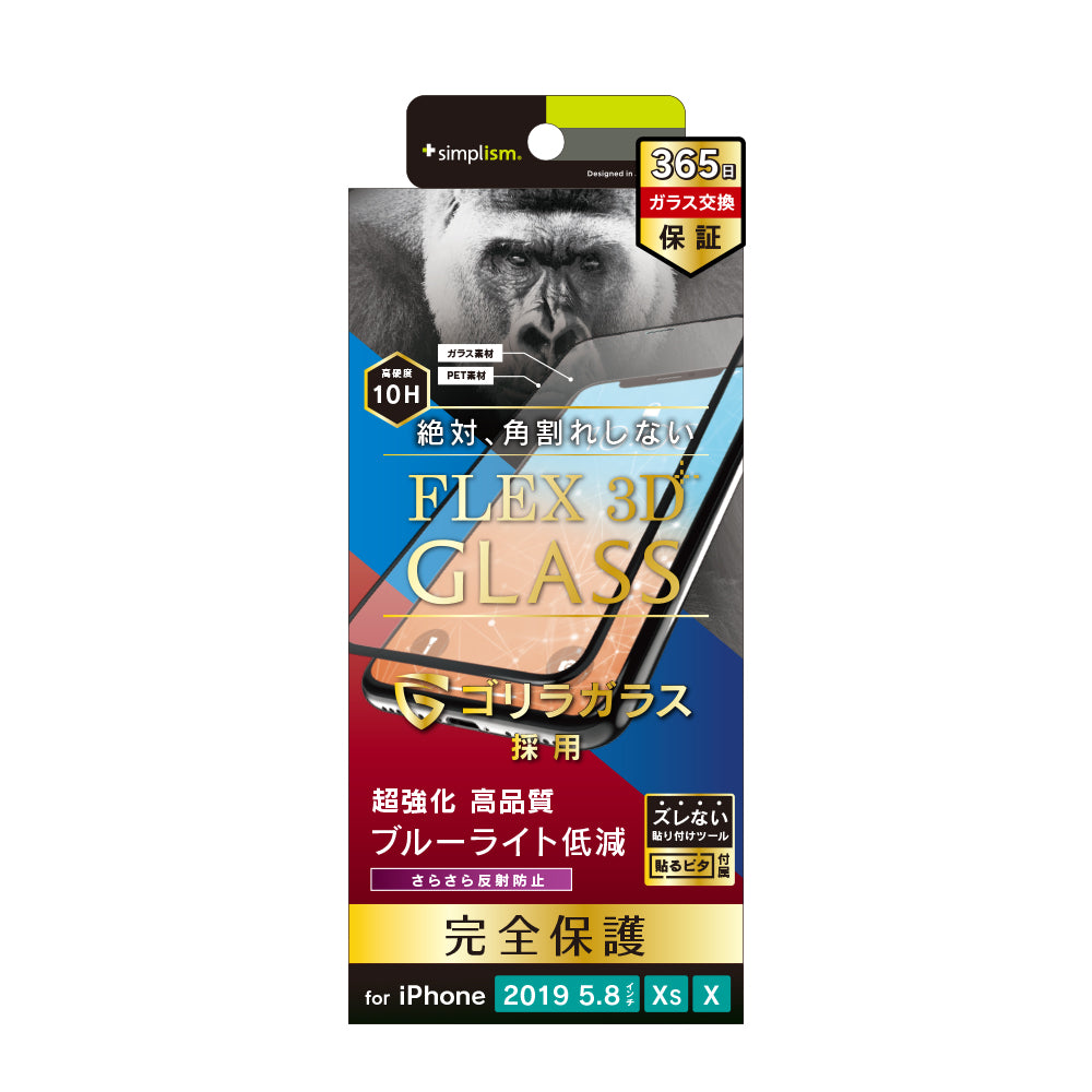 for iPhone [FLEX 3D] ゴリラガラス 反射防止 ブルーライト低減 複合フレーム