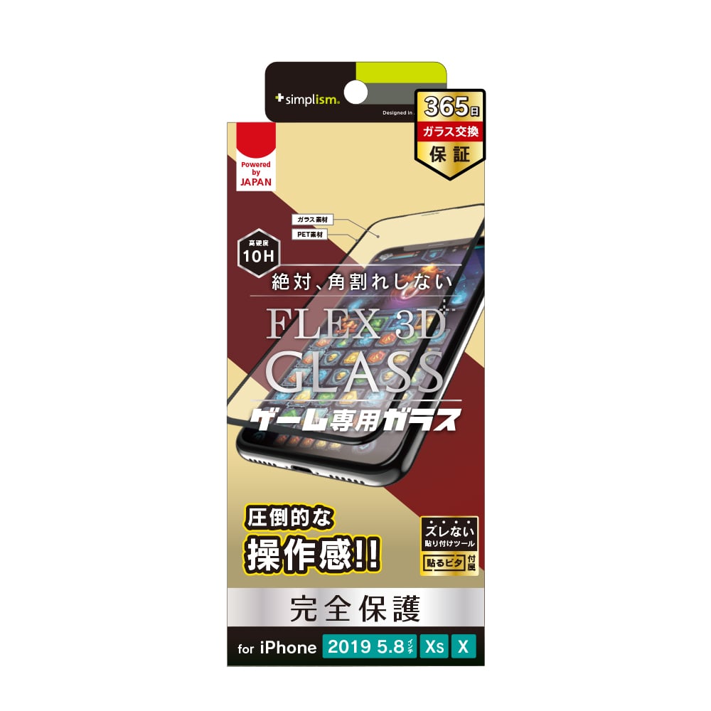 for iPhone [FLEX 3D] ゲーム専用 反射防止 複合フレームガラス（販売終了）