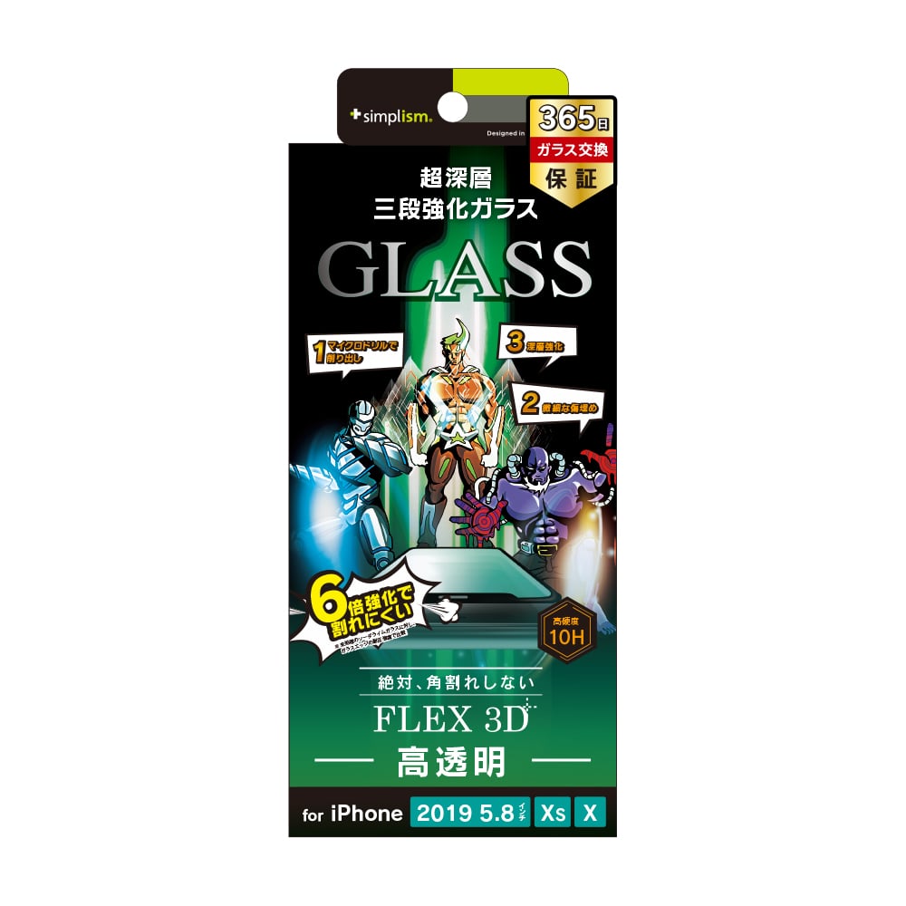 for iPhone [FLEX 3D] 複合フレームガラス 超深層3段強化ガラス