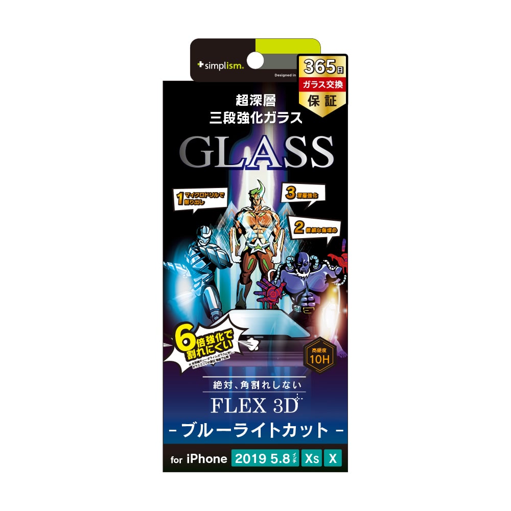 for iPhone [FLEX 3D] 複合フレームガラス ブルーライト低減 超深層3段強化ガラス（販売終了）