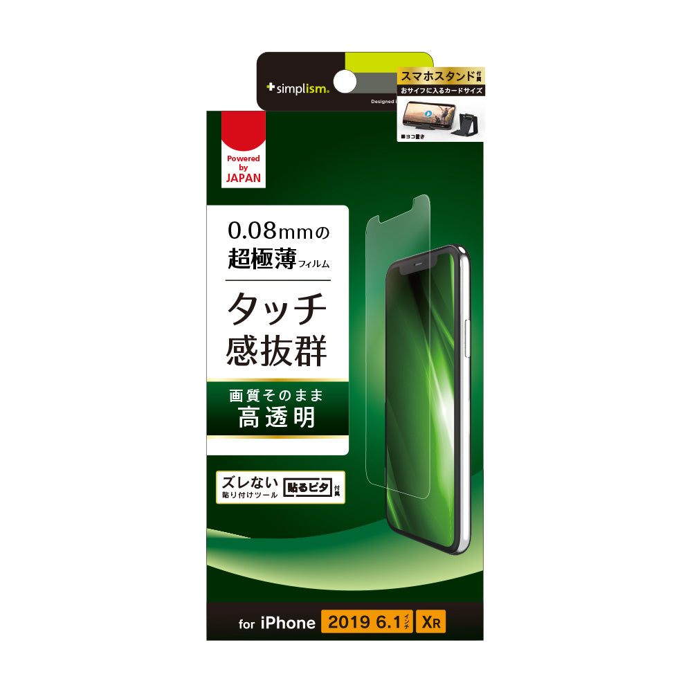 for iPhone 超極薄 画面保護フィルム 光沢（販売終了）