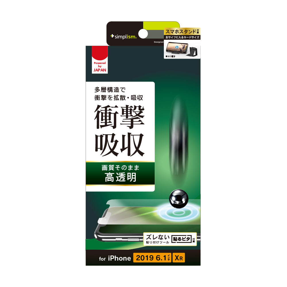 for iPhone 衝撃吸収 画面保護フィルム 光沢（販売終了）