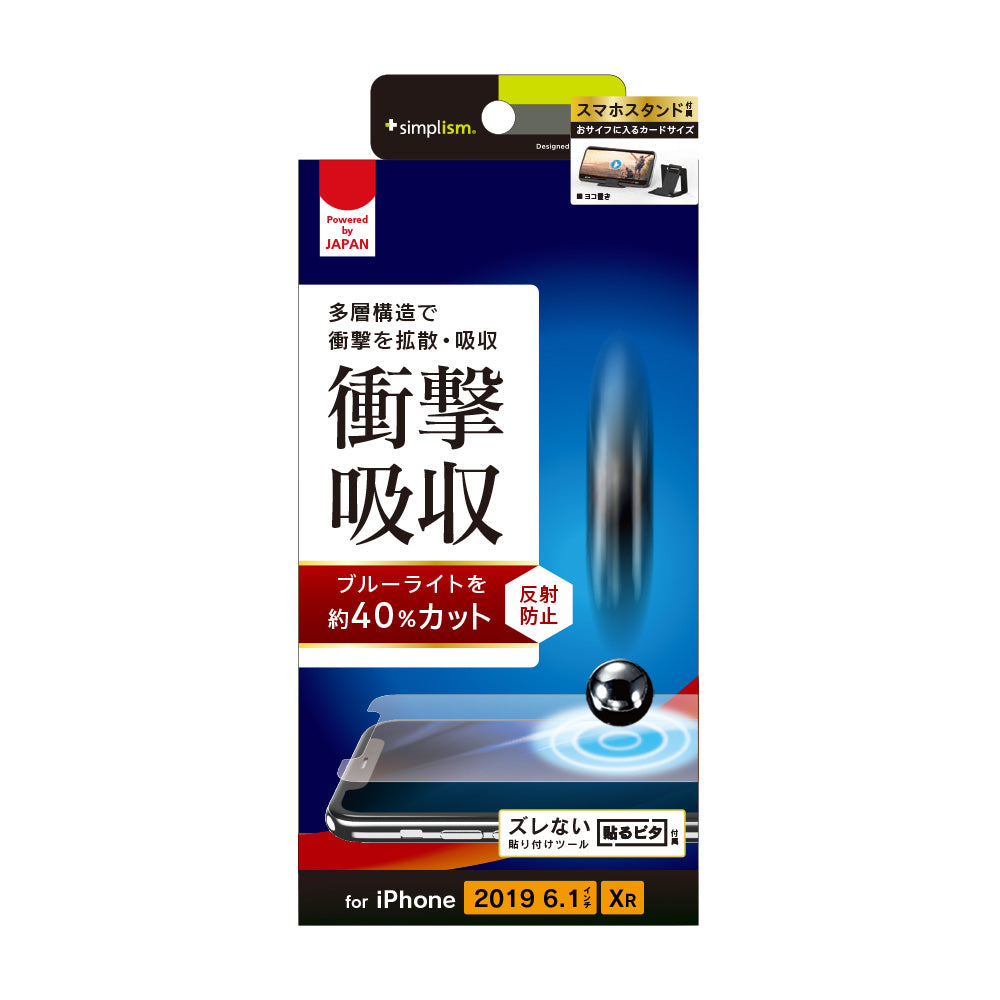 for iPhone 衝撃吸収&ブルーライト低減 画面保護フィルム 反射防止