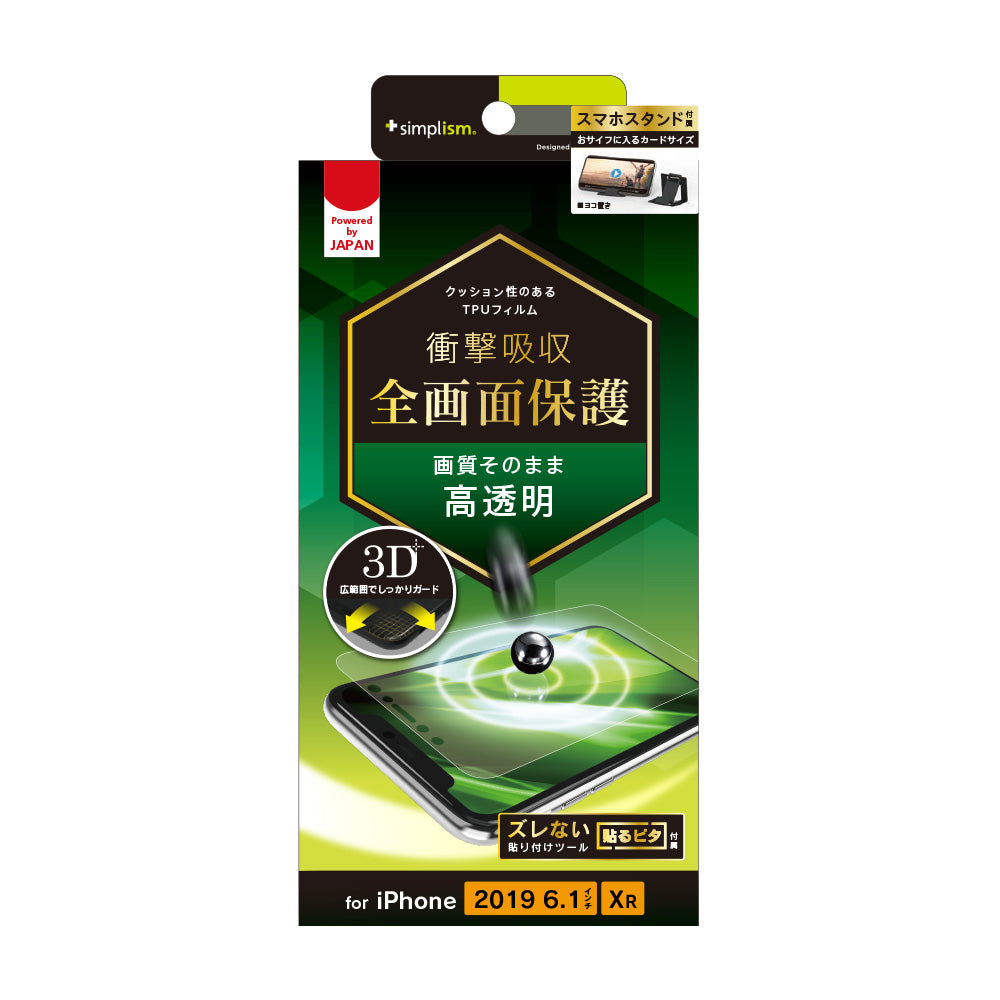 for iPhone 衝撃吸収 TPU 画面保護フィルム 光沢（販売終了）