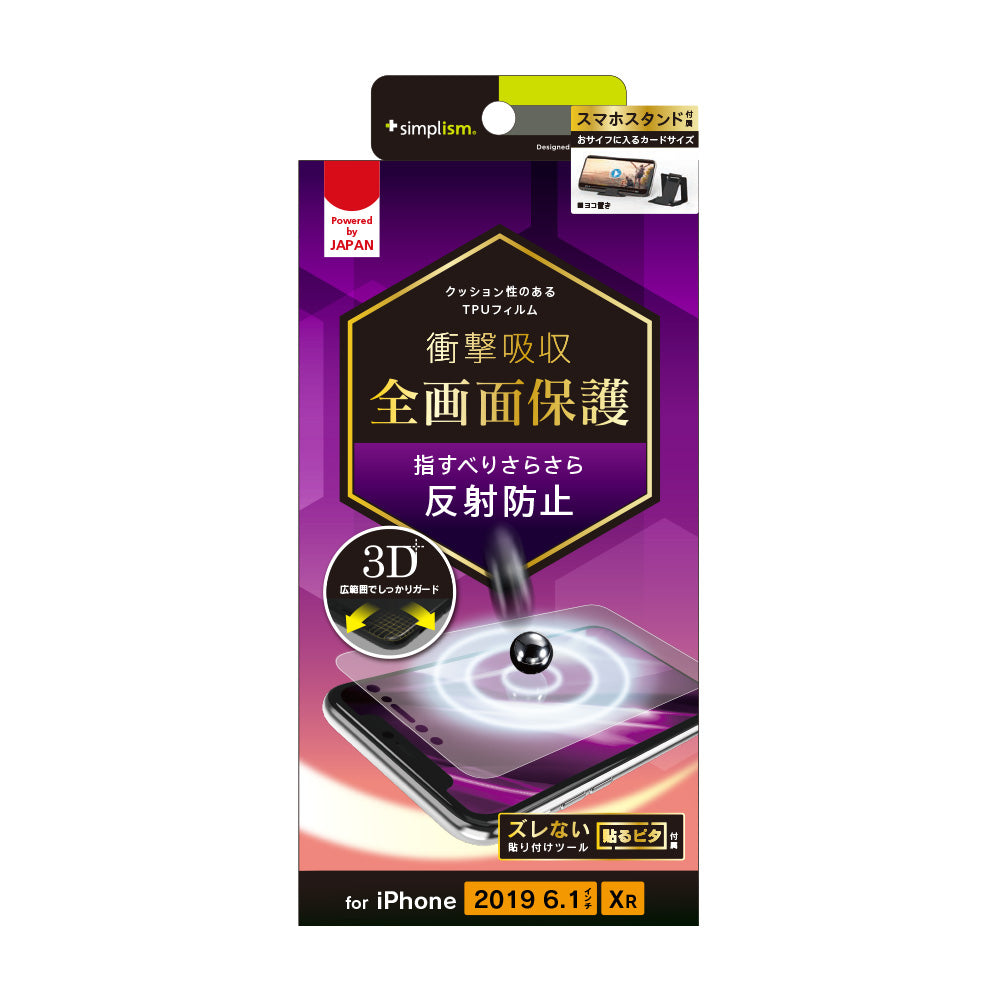 for iPhone 衝撃吸収 TPU 画面保護フィルム 反射防止（販売終了）