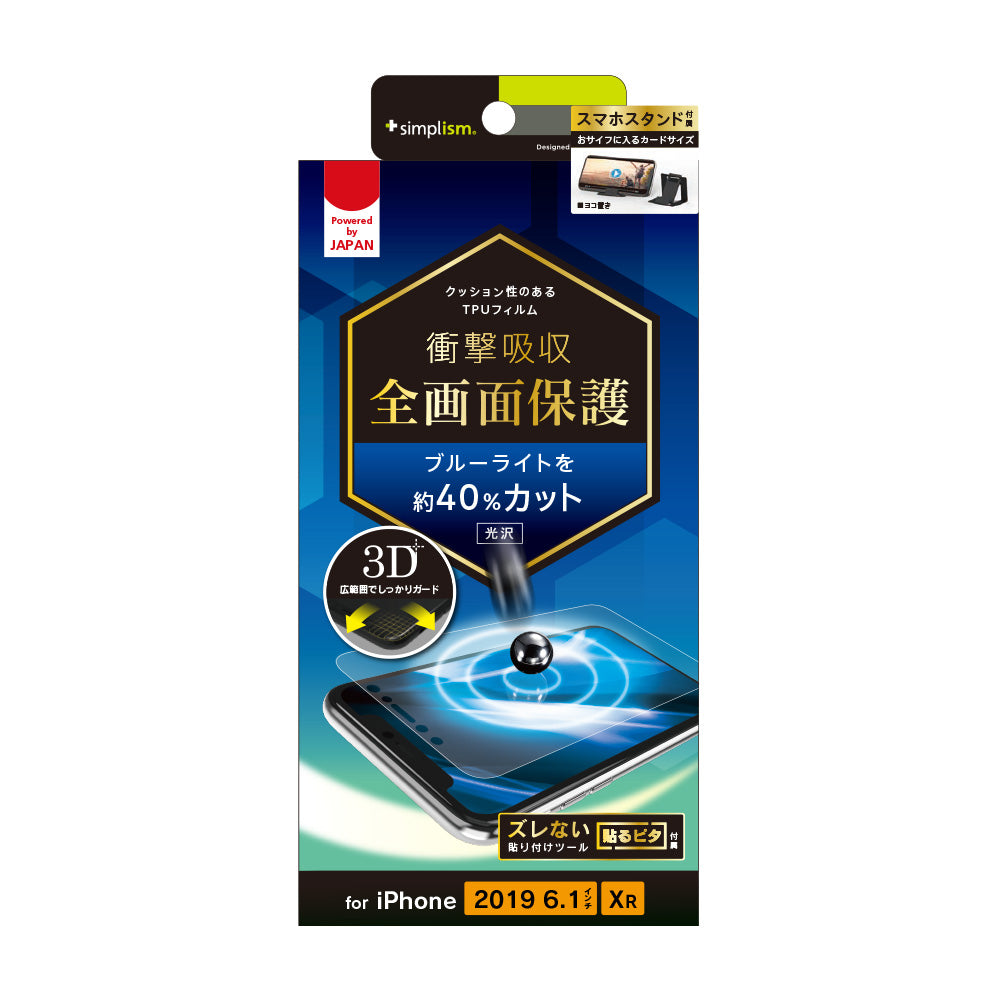 for iPhone 衝撃吸収 ブルーライト低減 TPU 画面保護フィルム 光沢
