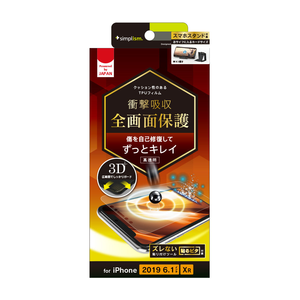 for iPhone 衝撃吸収 自己治癒 TPU 画面保護フィルム 光沢（販売