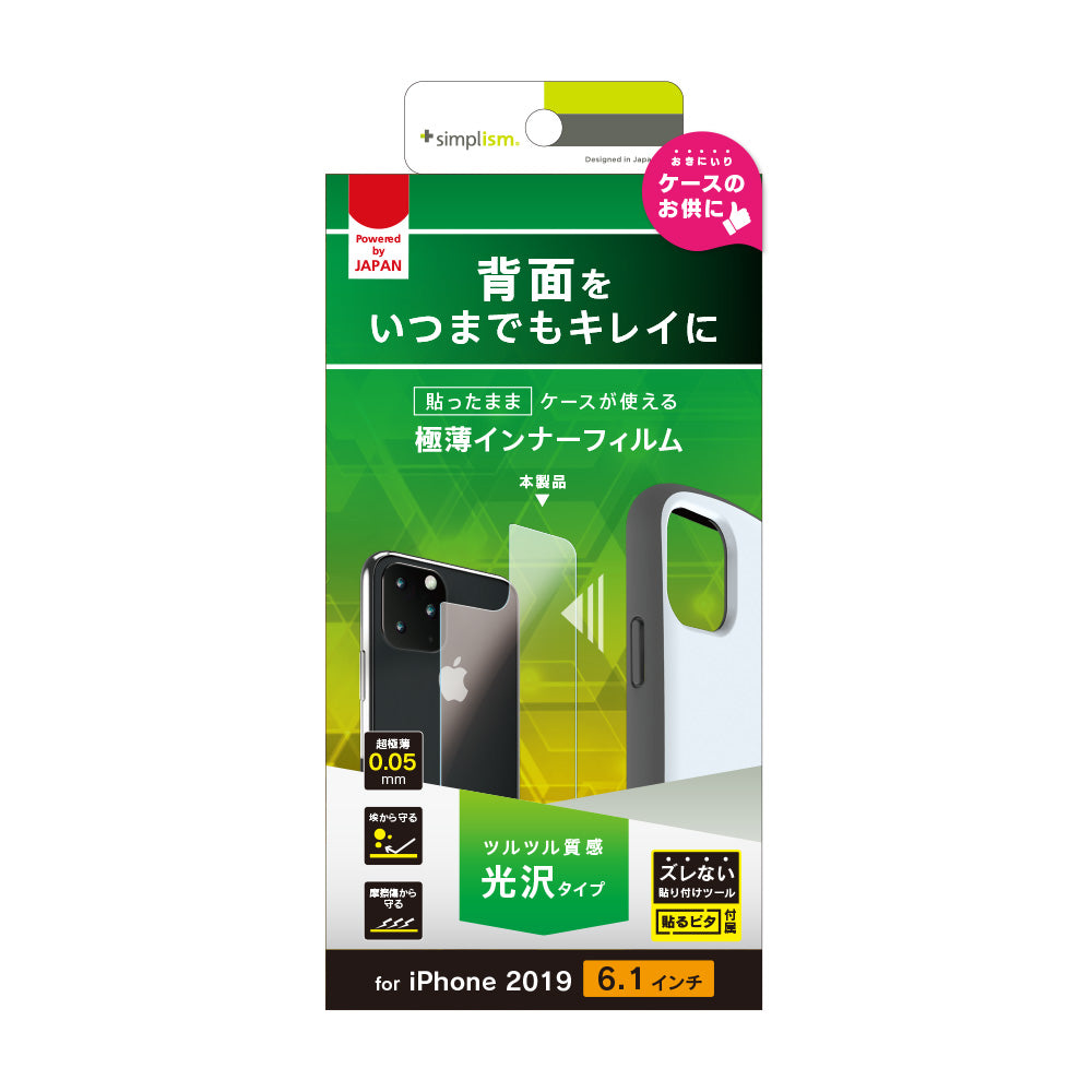 for iPhone 背面保護極薄インナーフィルム 光沢（販売終了）