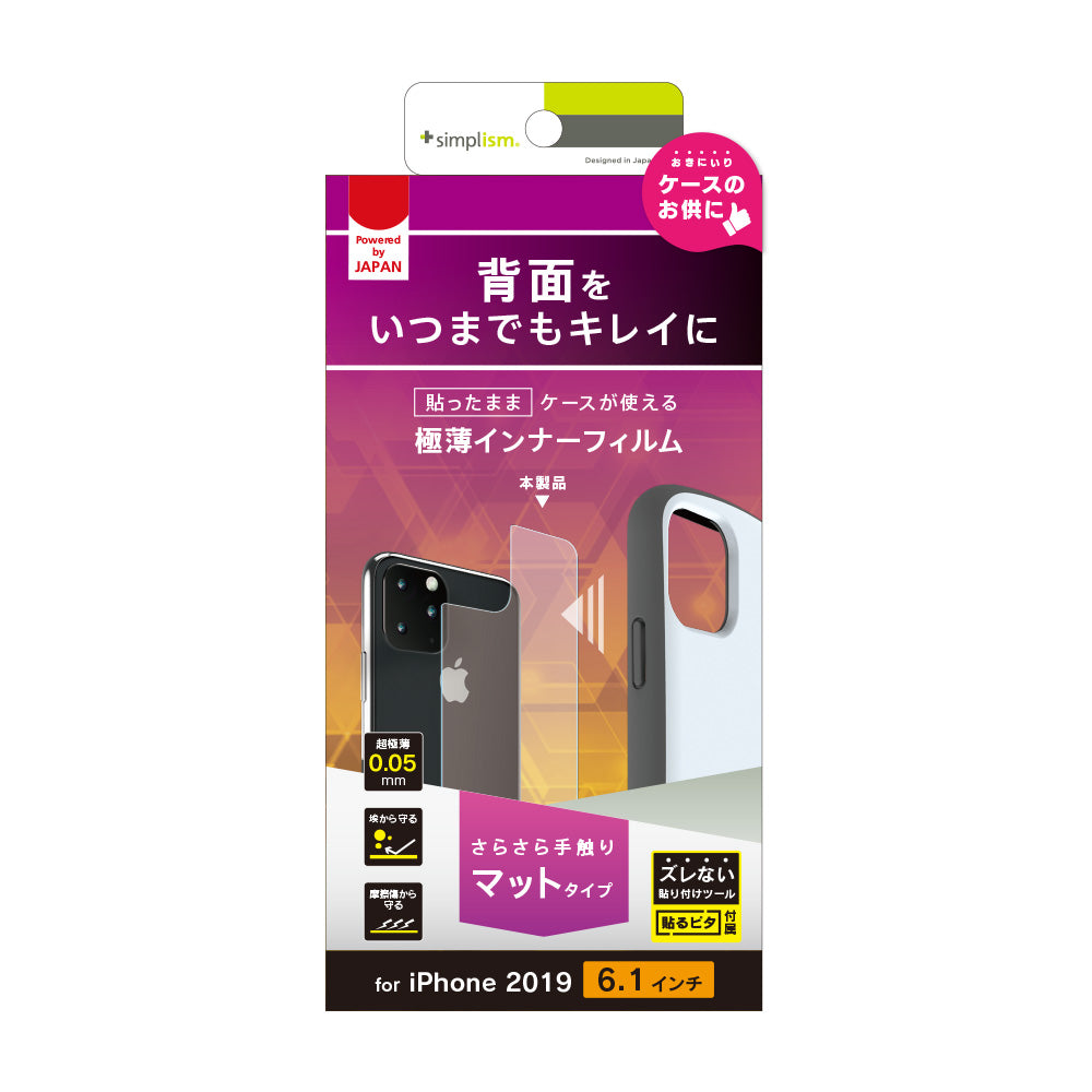 for iPhone 背面保護極薄インナーフィルム マット（販売終了）