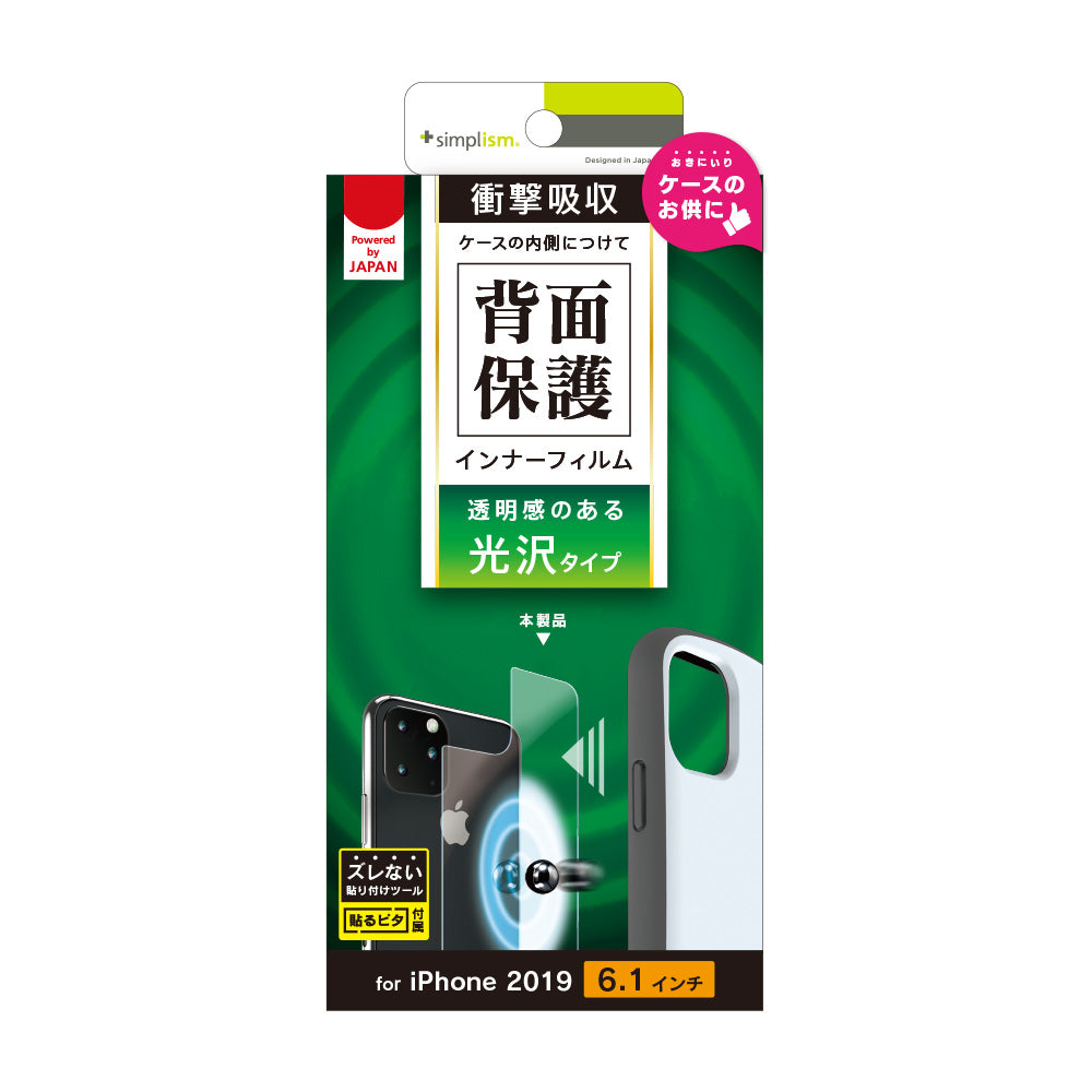 for iPhone 背面保護 衝撃吸収インナーフィルム 高透明（販売終了）