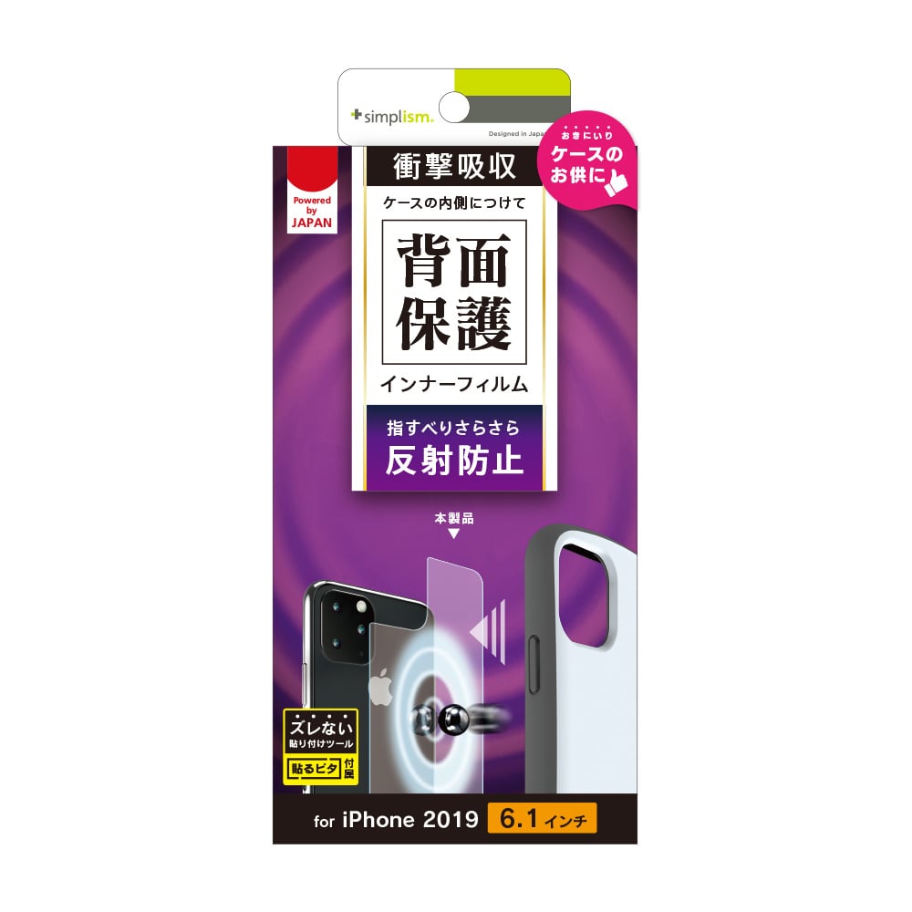 for iPhone 背面保護 衝撃吸収インナーフィルム マット（販売終了）