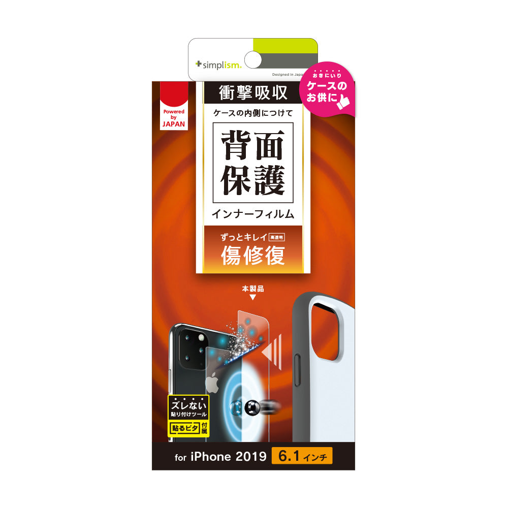 for iPhone 背面保護 衝撃吸収 自己治癒インナーフィルム 高透明（販売終了）