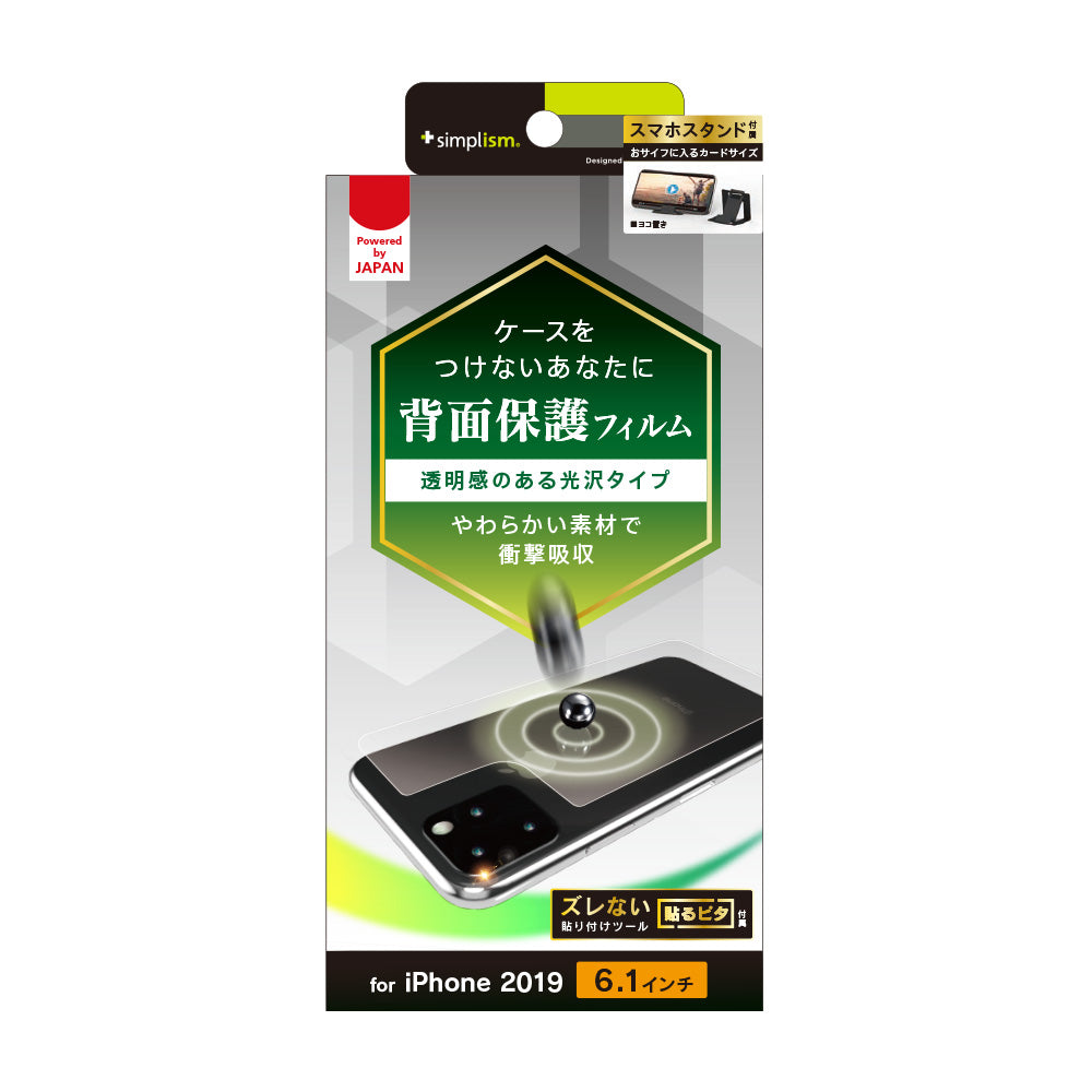 for iPhone 衝撃吸収 背面保護フィルム 高透明（販売終了）