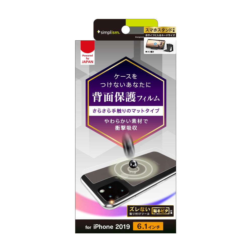 for iPhone 衝撃吸収 背面保護フィルム マット（販売終了）