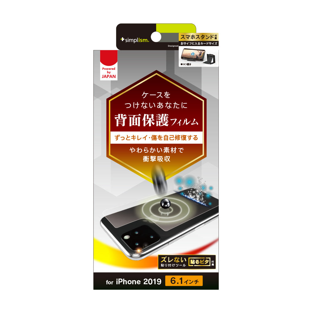 for iPhone 衝撃吸収 自己治癒 背面保護フィルム 高透明（販売終了）