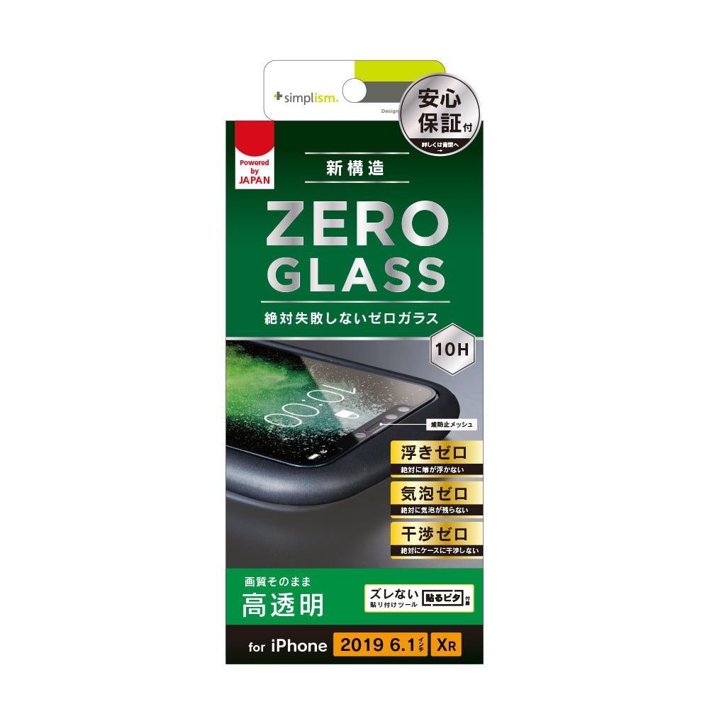 for iPhone 絶対気泡が入らないフレームガラス