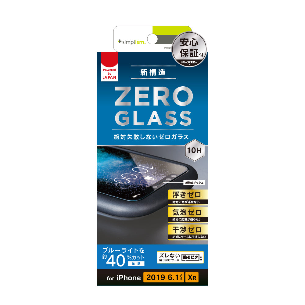 for iPhone 絶対気泡が入らないブルーライト低減フレームガラス（販売終了）