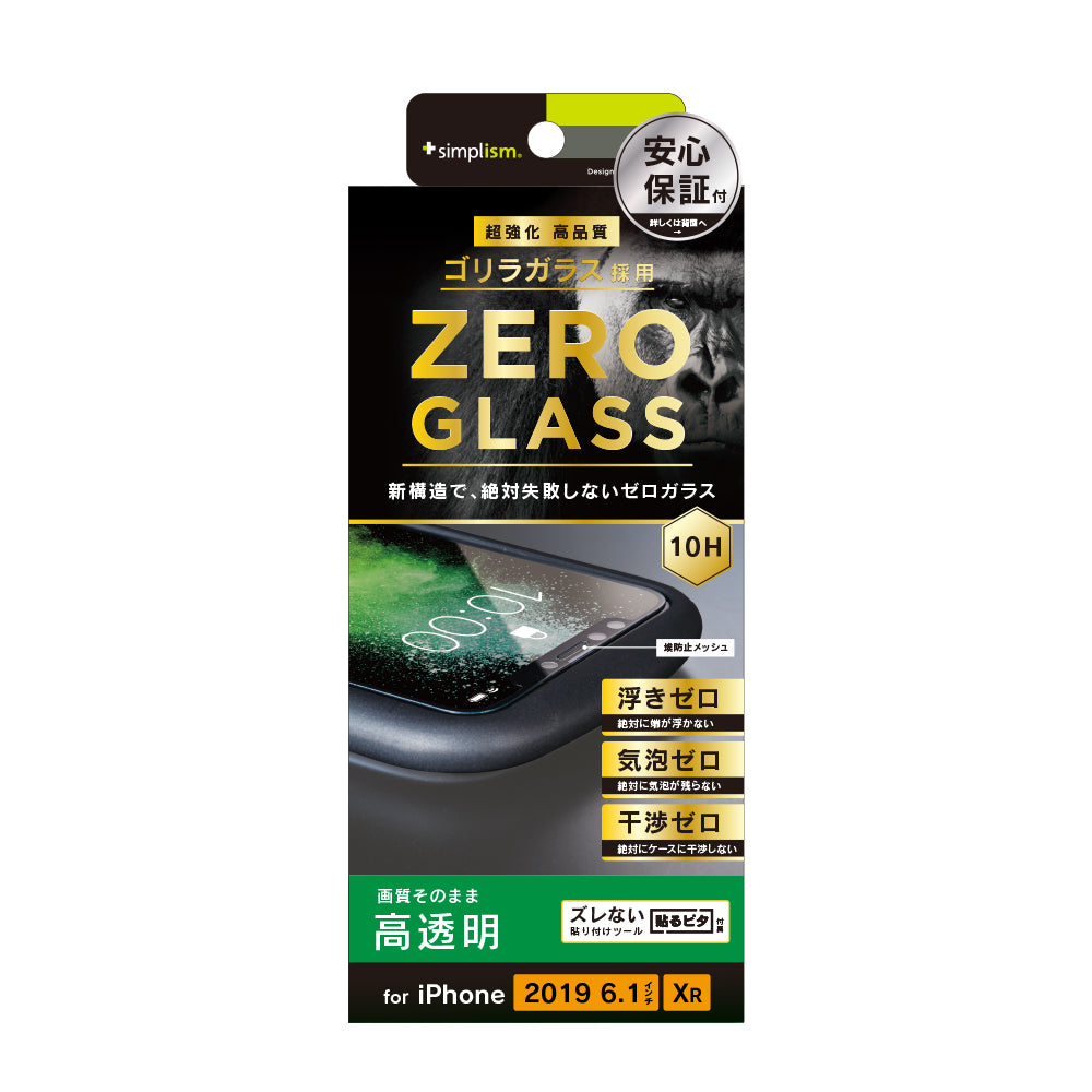 for iPhone 絶対気泡が入らないフレームゴリラガラス（販売終了）