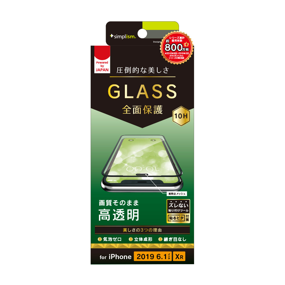 for iPhone 光沢 立体成型シームレスガラス（販売終了）