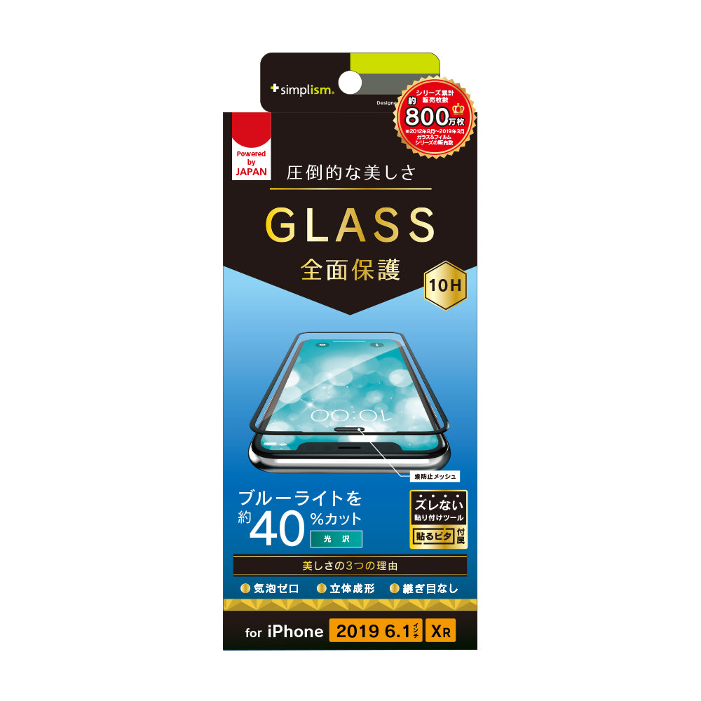 for iPhone ブルーライト低減 立体成型シームレスガラス（販売終了）