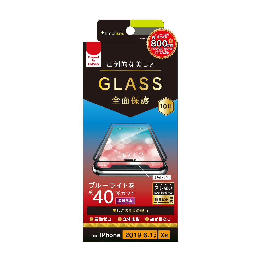 for iPhone 反射防止 ブルーライト低減 立体成型シームレスガラス（販売終了）