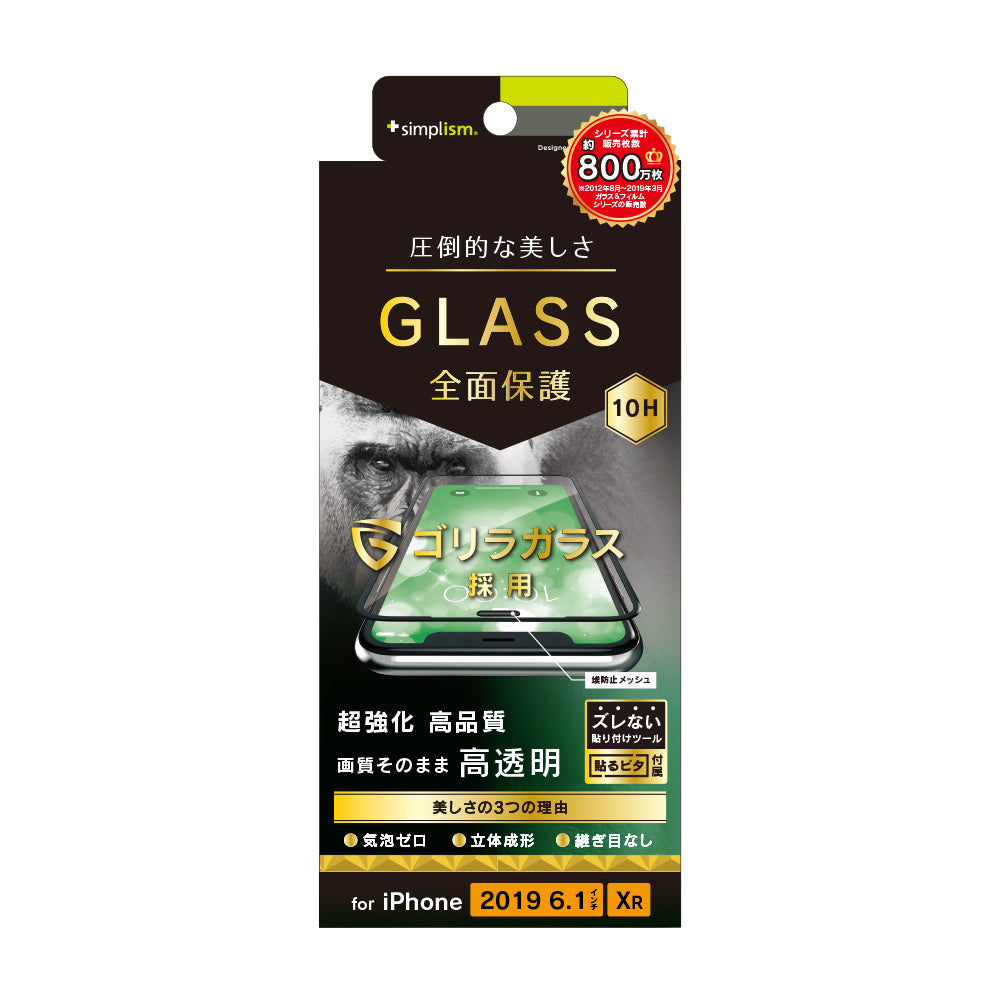 for iPhone ゴリラガラス 立体成型シームレスガラス