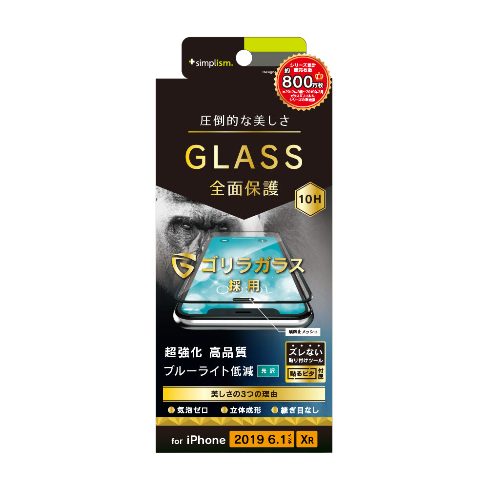 for iPhone ゴリラガラス ブルーライト低減 立体成型シームレスガラス（販売終了）