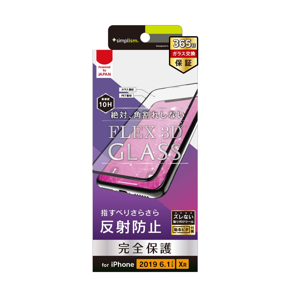 for iPhone [FLEX 3D] 反射防止 複合フレームガラス