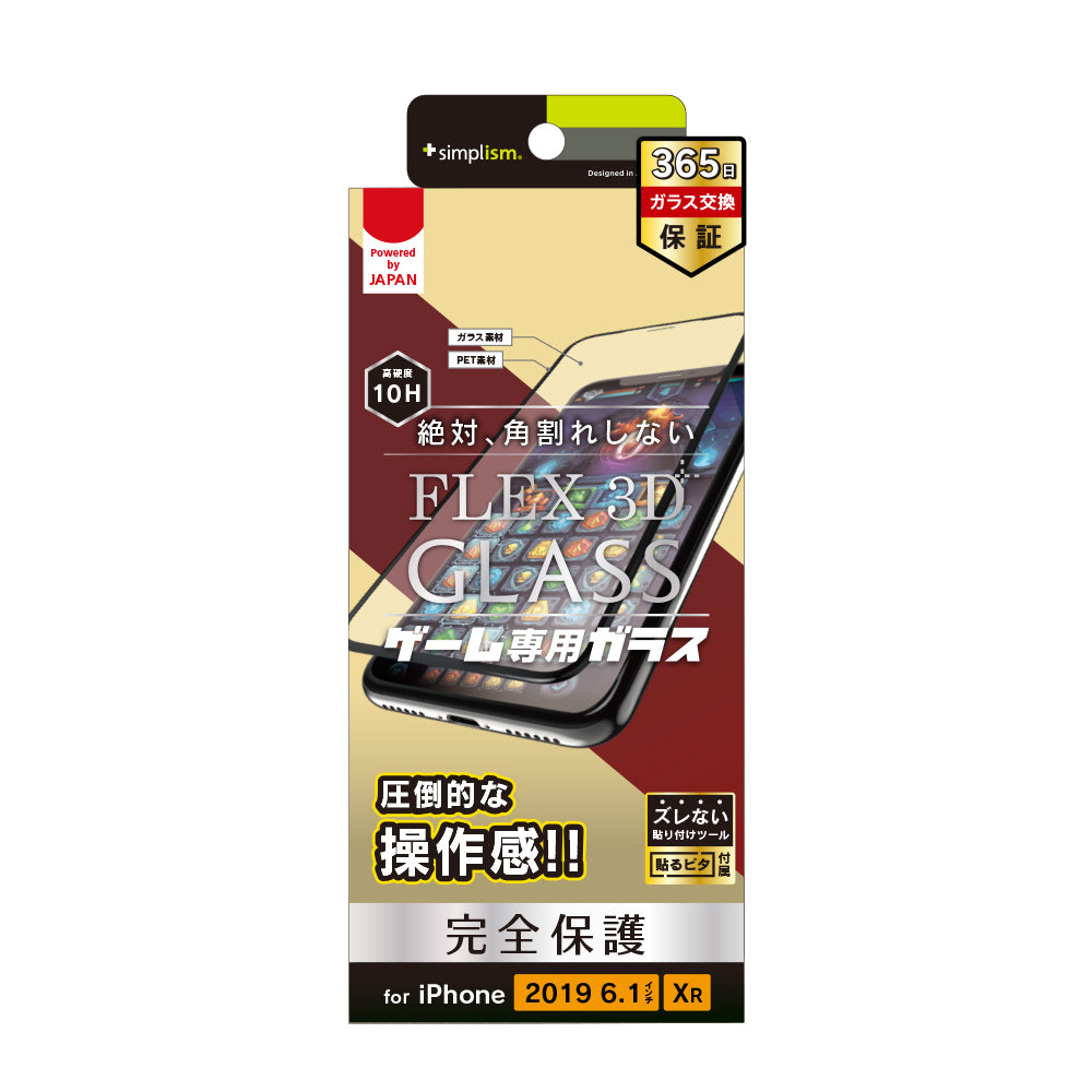 for iPhone [FLEX 3D] ゲーム専用 反射防止 複合フレームガラス（販売終了）