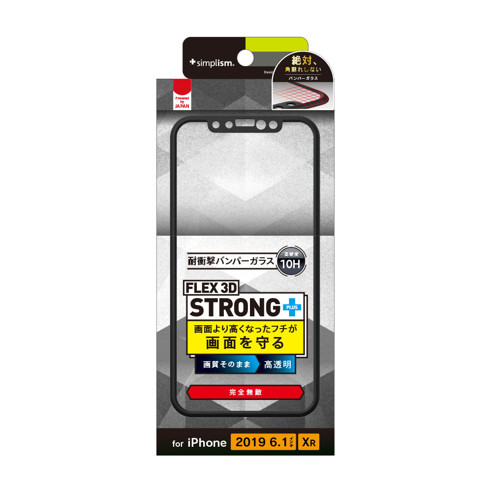 for iPhone [FLEX 3D STRONG+] 耐衝撃バンパーフレームガラス
