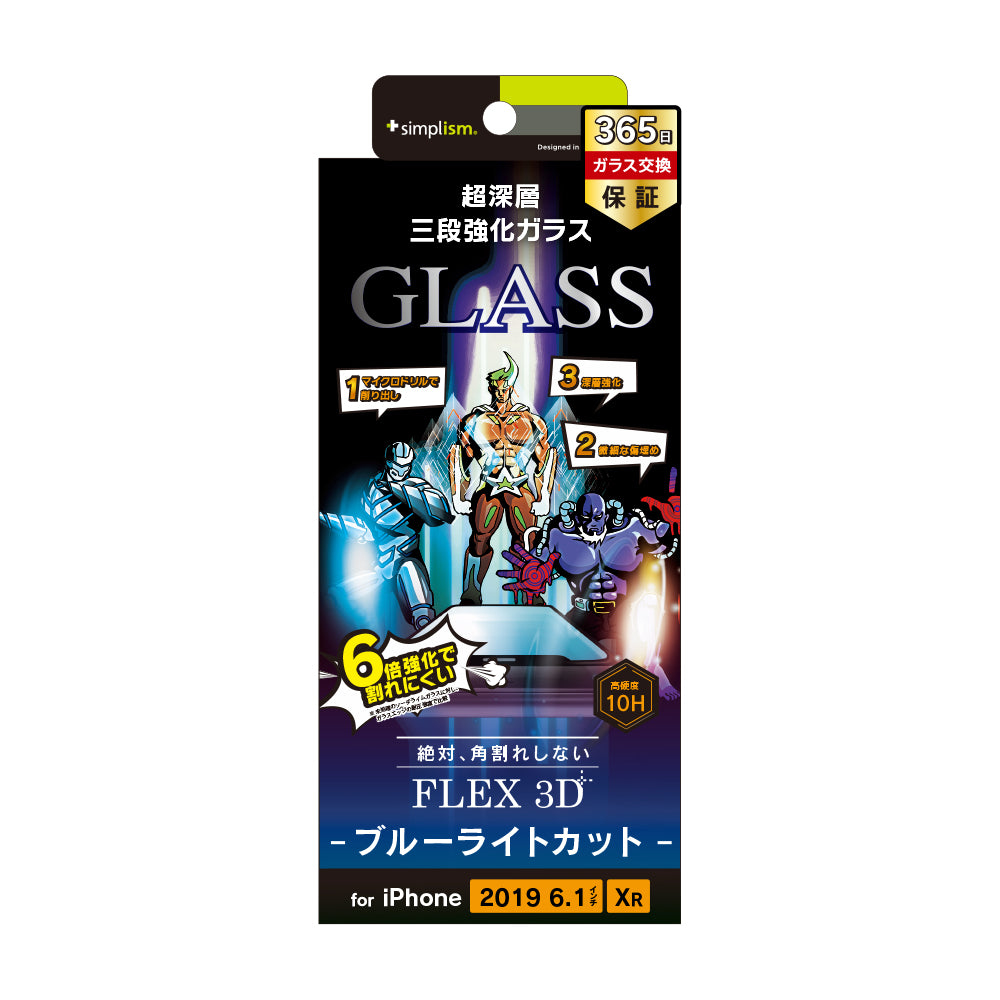 for iPhone [FLEX 3D] 複合フレームガラス ブルーライト低減 超深層3段強化ガラス（販売終了）