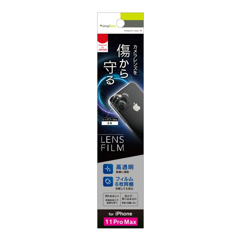 for iPhone レンズ保護フィルム 2セット 高透明（販売終了）