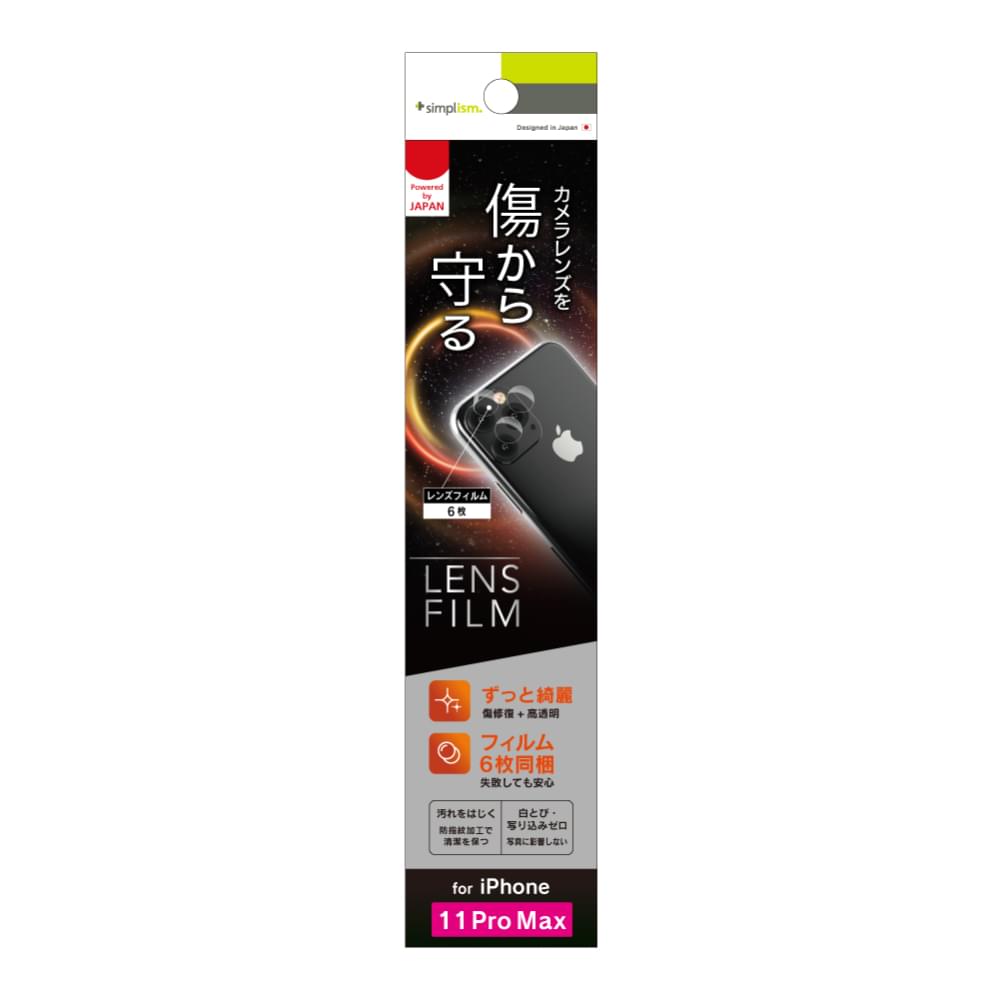 for iPhone レンズ保護フィルム 傷がつかない自己治癒 2セット 高透明（販売終了）