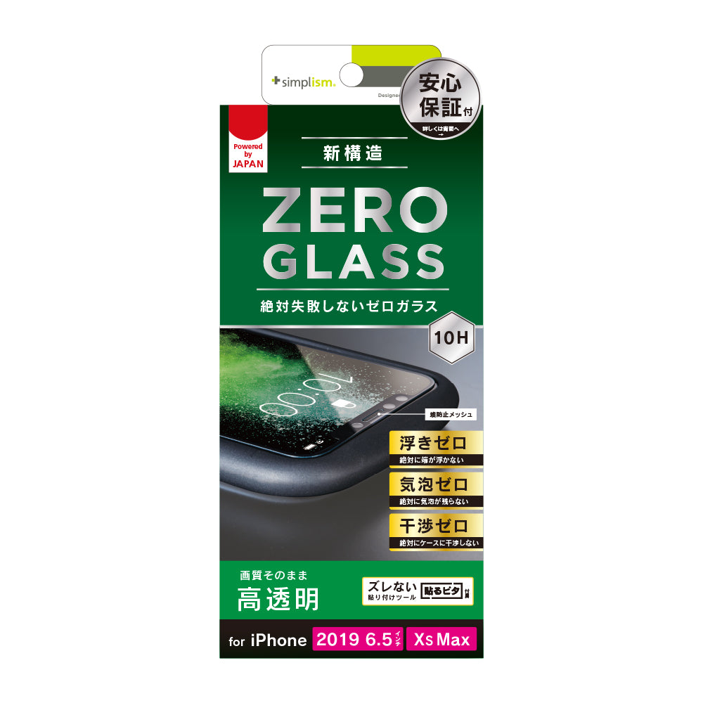 for iPhone 絶対気泡が入らないフレームガラス（販売終了）