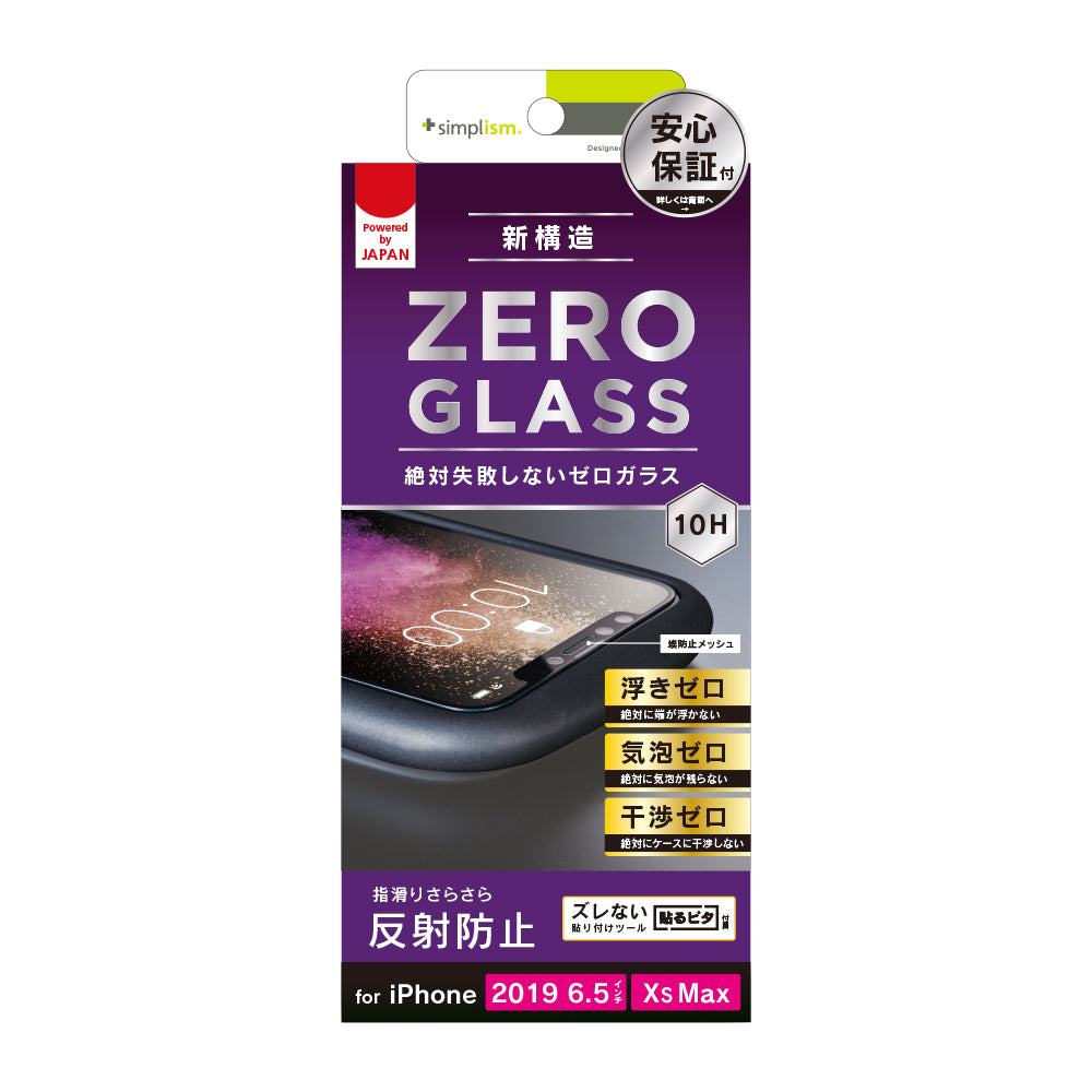 for iPhone 絶対気泡が入らない反射防止 フレームガラス（販売終了）