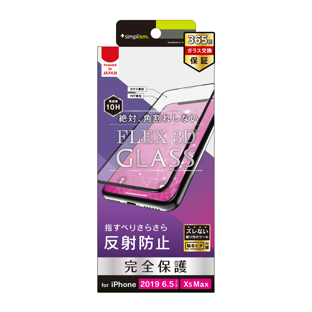 for iPhone [FLEX 3D] 反射防止 複合フレームガラス