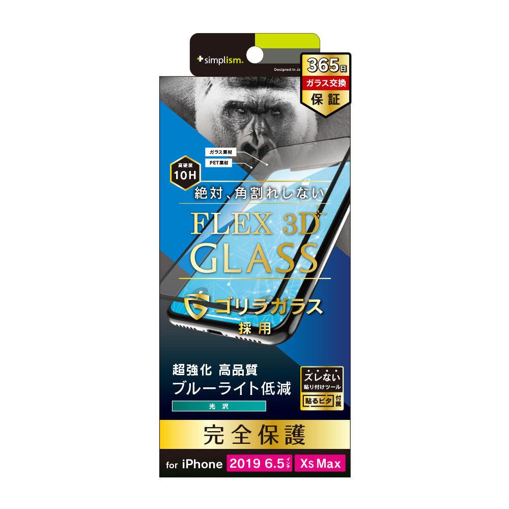 for iPhone [FLEX 3D] ゴリラガラス ブルーライト低減 複合フレーム
