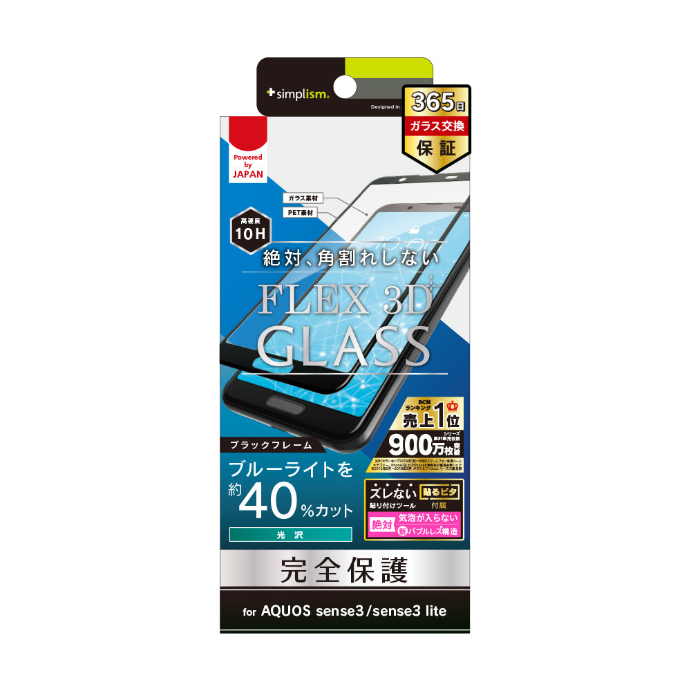 for AQUOS [FLEX 3D] ブルーライト低減 立体成型フレームガラス