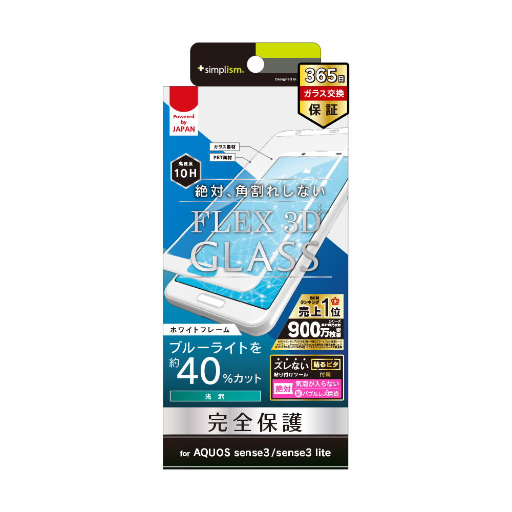 for AQUOS [FLEX 3D] ブルーライト低減 立体成型フレームガラス