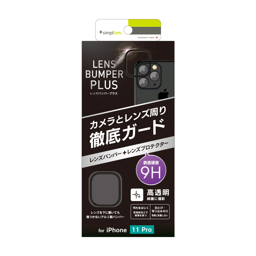for iPhone [Lens Bumper Plus] カメラレンズ保護アルミフレーム＆ガラスコーティングフィルムセット（販売終了）
