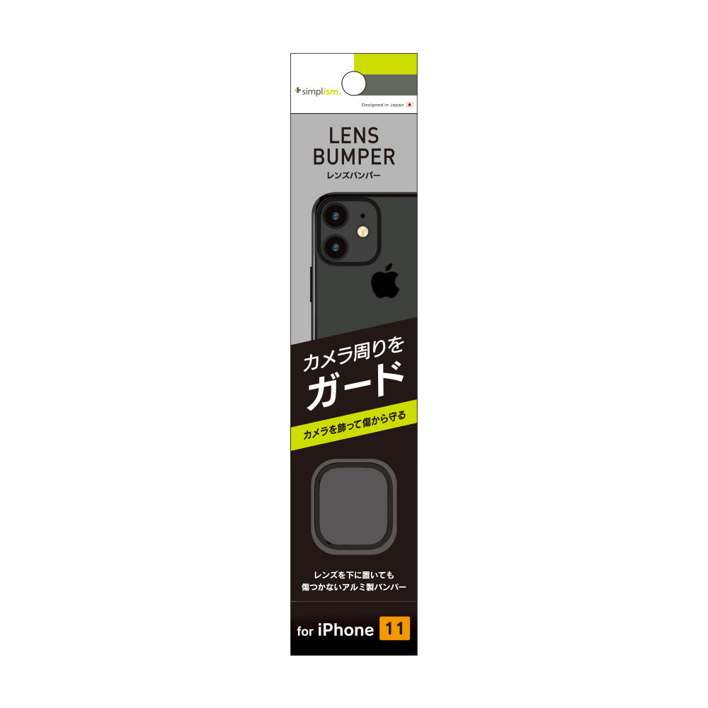 for iPhone [Lens Bumper] カメラレンズ保護アルミフレーム（販売終了）